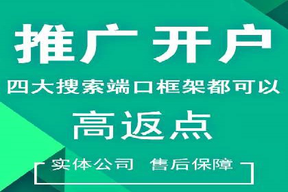 开户推广成本控制策略分享